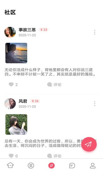 不南交友去广告版截图2