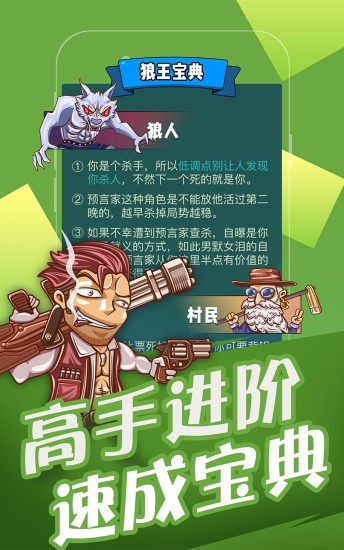 欢乐狼人杀无广告版截图4