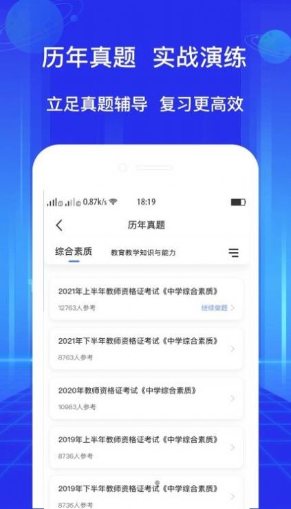 教资好题库无广告版截图2