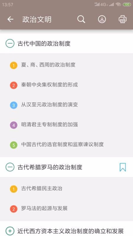 高考历史通手机版截图3