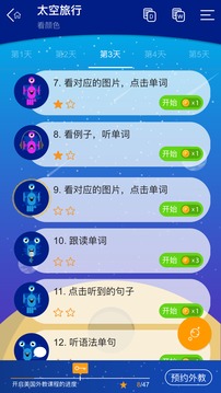 大声说英语无广告版截图2