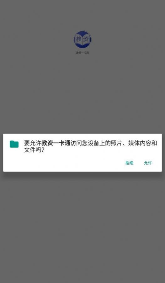 教资一卡通正式版截图2