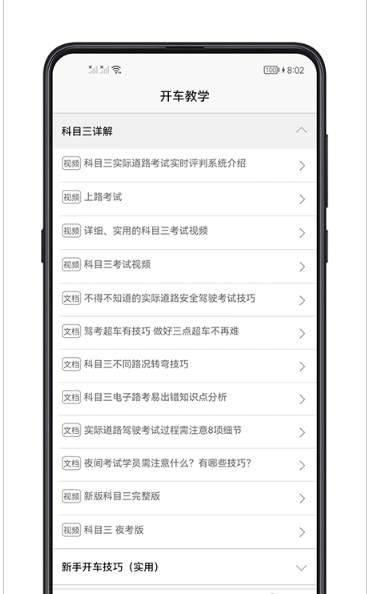 开车教学安卓版