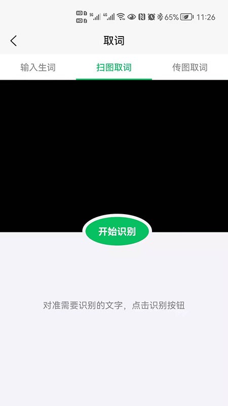 闪记背单词2022手机版截图3