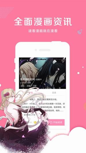 漫看漫画正式版截图4