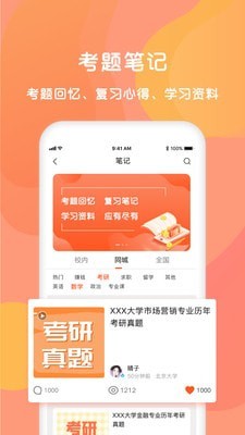 同学库正式版截图3