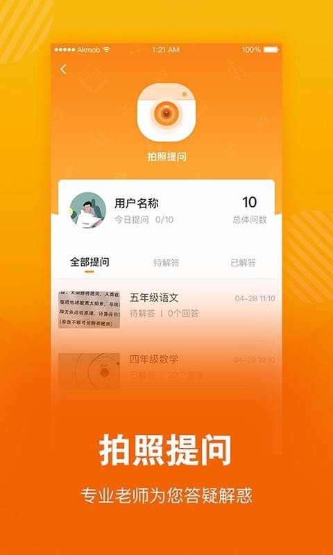 学习猫官方正版截图3