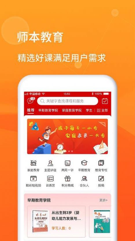 师本教育免费版截图2