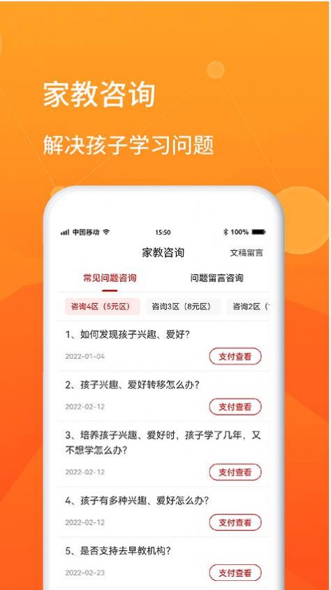 师本教育免费版截图3