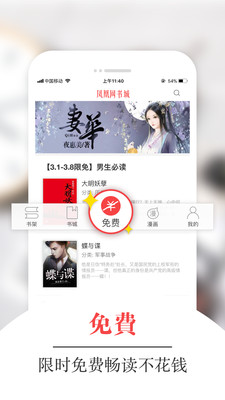 凤凰书城免费看版截图2