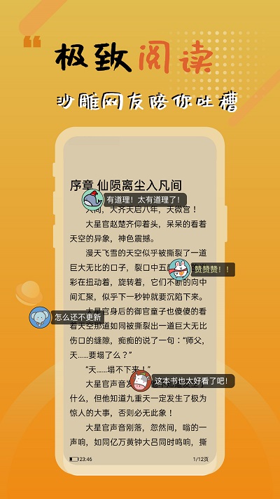 木瓜追书在线看版截图4