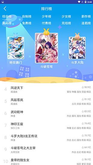 几米漫画免费登录版截图3