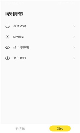 i表情帝破解版截图2