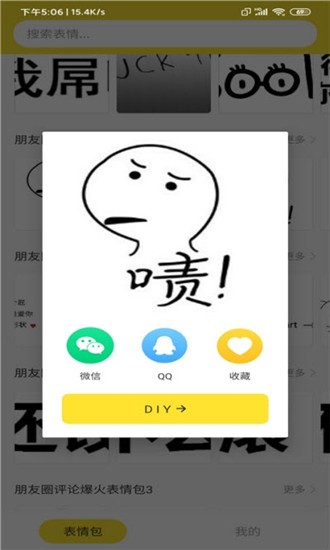 i表情帝破解版截图3