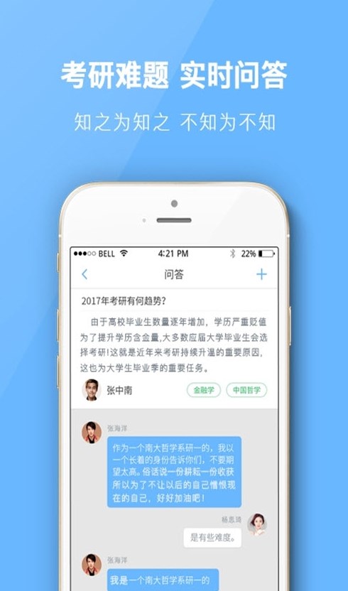 南大考研极速版截图2