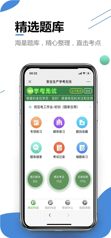 学考无忧安卓版截图3