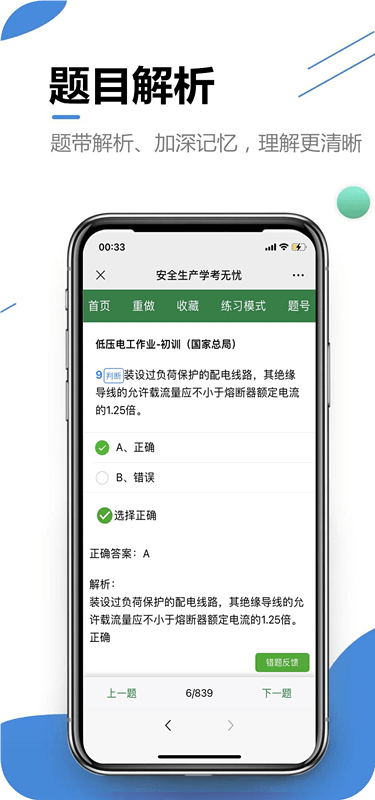 学考无忧安卓版截图2