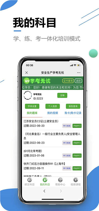 学考无忧安卓版截图4