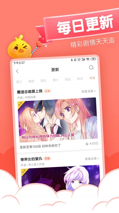 元气漫画在线阅读版截图3