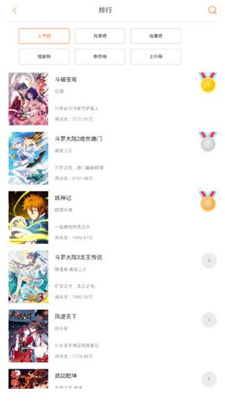 奇妙漫画在线阅读版截图2