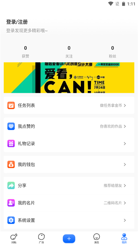 抖讯破解版截图2