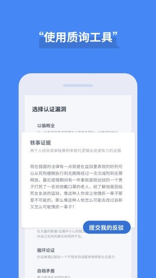 论否免费版截图4