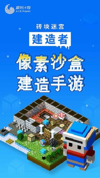 砖块迷宫建造者新版本截图3