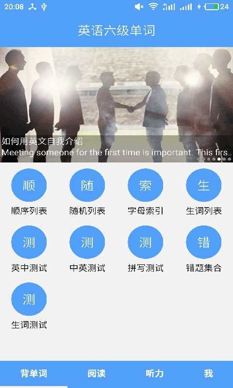 英语六级单词破解版截图3