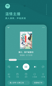 番茄畅听app赚钱版截图4