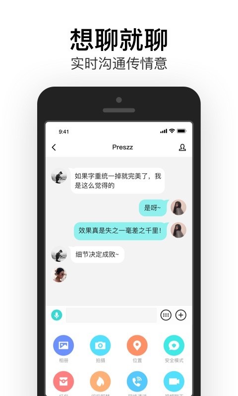 易信极速版截图2