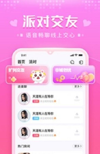 蜜萌去广告版截图3