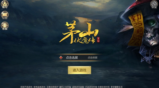 茅山伏魔传北鱼版截图2