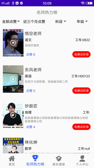 一帮一辅导安卓版截图3