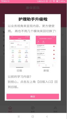 护理助手官方版