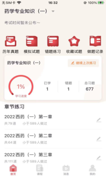 锲学教育正式版截图3