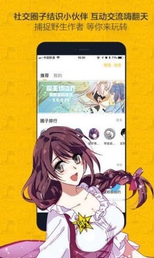 快看漫画手机版截图2