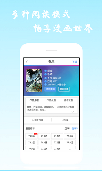 酷爱漫画破解版截图4