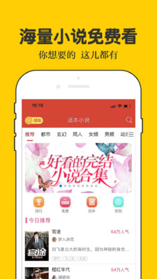 话本小说app手机版截图5