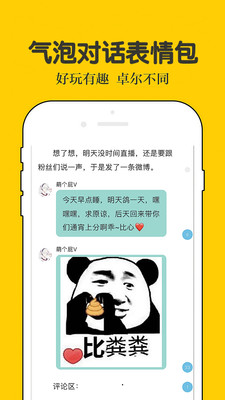 话本小说app手机版截图3