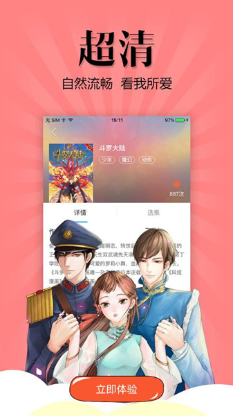 漫友八八无限观看版截图2