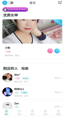 独宠交友APP手机版截图3