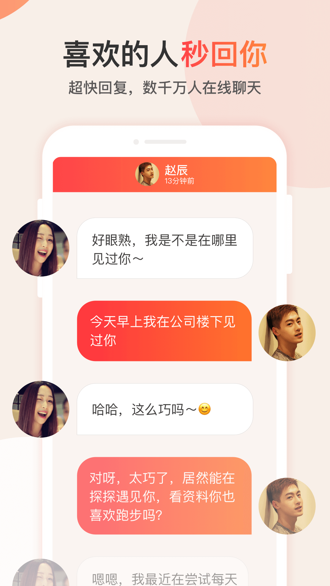 探探无广告版截图3