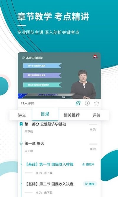 审计师考试准题库正版