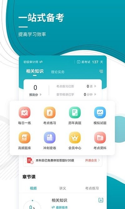 审计师考试准题库正版截图2