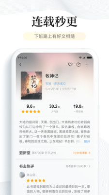 追书大全永久免费版截图2