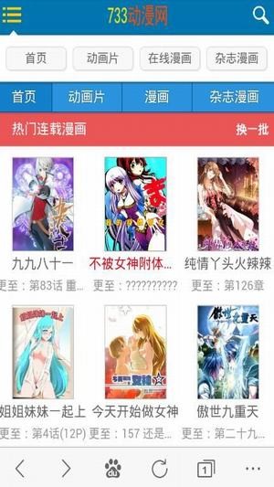 733漫画下拉式在线阅读版截图2