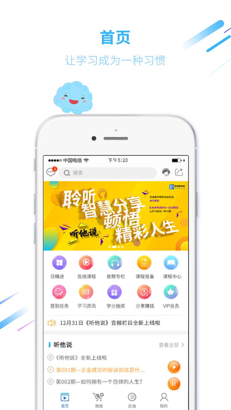 巨海商学院破解版截图3