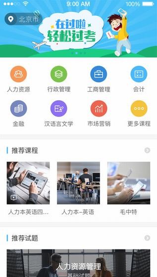 自考过啦去广告版截图2