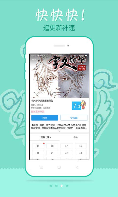 极速漫画测试版截图3