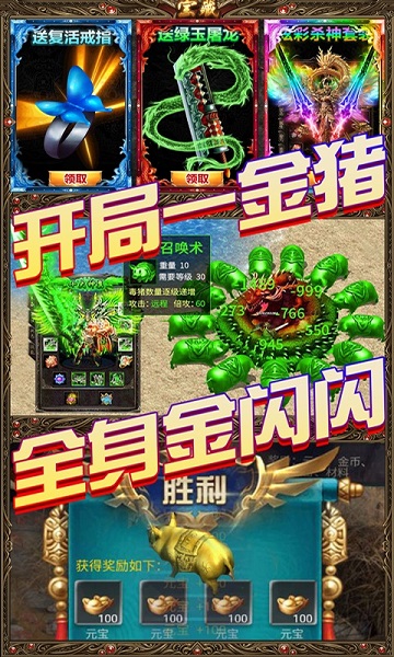 龙魂天下无限金币版截图3